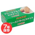 画像2: 災害備蓄用 フリーズドライ ビスケット（チョコチップ） 7年保存 24箱入 (2)