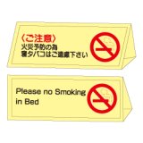禁煙案内 机上折曲げ標識（蓄光板）DA101