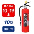 画像1: 【2025年製】【10〜19本注文】ヤマト YA-10NX ABC粉末消火器 10型 蓄圧式 ※リサイクルシール付 (1)