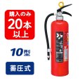 画像1: 【2025年製】【20本以上注文】ヤマト YA-10NX ABC粉末消火器 10型 蓄圧式 ※リサイクルシール付 (1)