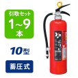 画像1: 【引き取りセット・1〜9本】【2025年製】ヤマト YA-10NX ABC粉末消火器 10型 蓄圧式　※リサイクルシール付 (1)