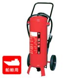 【引き取りセット】【受注生産品】ヤマト SA-50S　船舶用（移動式） ABC粉末消火器