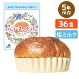 LIFE CAPSULE みんなのスマイルぱん 塩ミルク 36個入