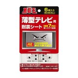 不動王シート（薄型テレビ用）