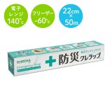 防災クレラップ 22ｃｍ×50ｍ