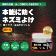 画像2: ネズミよけ 置くだけ吊るだけジェル 屋外用 50g (2)