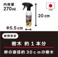 画像2: 【送料込み】鳥よけ スプレー 270ml (2)