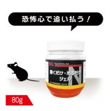 ねずみ除け 置くだけ吊るだけジェル 80g