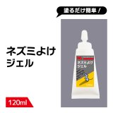 ネズミよけ ジェル 120ml