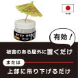 画像2: ねずみ避け 置くだけ吊るだけジェル 屋外用 50g (2)