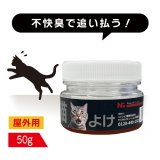 猫避け 置くだけ吊るだけジェル 屋外用 50g