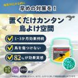 画像4: 鳥よけ カプセル 140g (4)