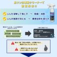 画像4: 鳥ふん クリーナー 270ml (4)