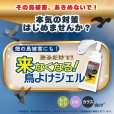画像2: 【送料込み】鳥よけ ジェル 120ml (2)