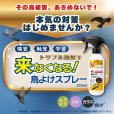 画像4: 鳥よけ スプレー 500ml 鳥類忌避剤 (4)