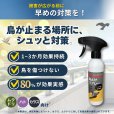 画像5: 【送料込み】鳥よけ スプレー 270ml (5)