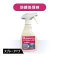 画像1: 錆転換剤 マグネタイトRC スプレータイプ 250ml (1)