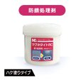 画像1: 錆転換剤 マグネタイトRC 刷毛塗りタイプ 200ml (1)