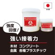 画像2: エポキシマスチックII 400ml（A液/B液セット） (2)