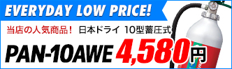 日本ドライPAN-10AWE