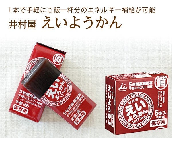 井村屋 5年間長期保存 えいようかん(煉) 60g 20個入 - その他 加工食品