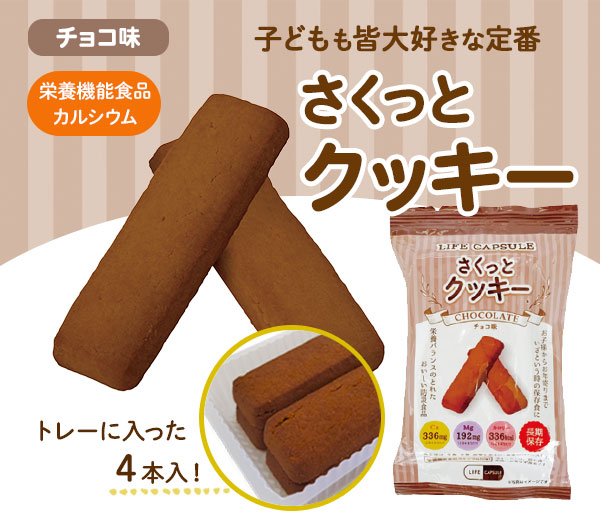 さくっとクッキー