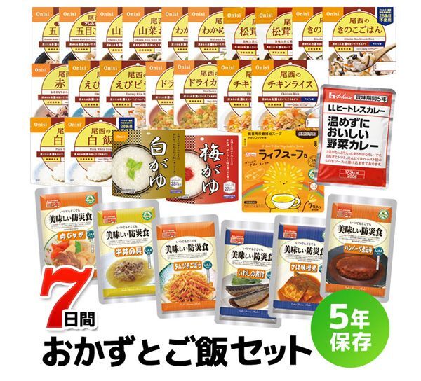 7日間おかずとご飯セット