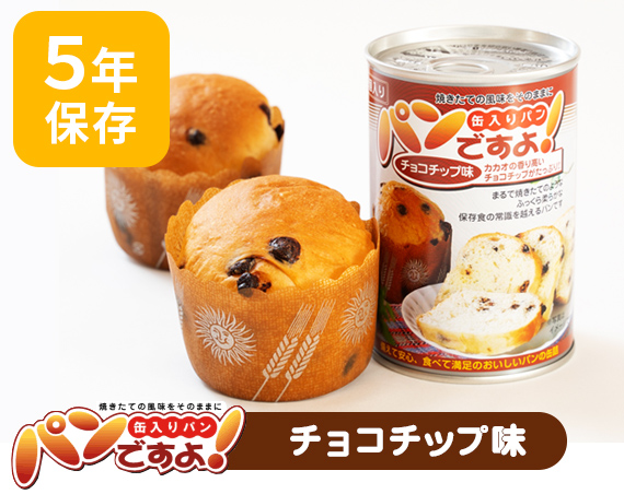 50缶パンですよ！チョコチップ味 50缶 - その他 加工食品