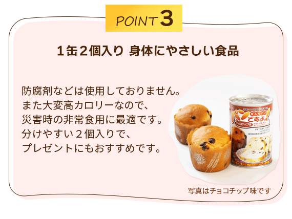 パンの缶詰 パンですよ！ チョコチップ味|商品説明