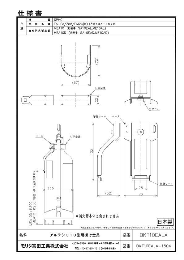 BKT10EALA仕様書