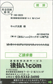 NP請求書見本