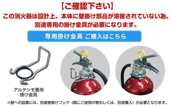 アルテシモ壁掛け専用掛け金具