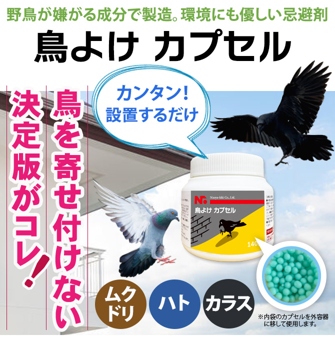 引出物 鳥さん避けテク ジェル 120ml 3本セット