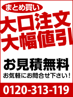 大口注文大幅値引き。消火器なら10本からお値引きいたします！