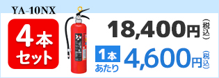 2024年製】ヤマト YA-10NX ABC粉末消火器 10型 蓄圧式 ※リサイクル