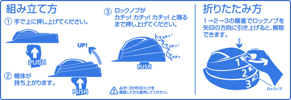 DIC防災用ヘルメット IZANO組み立て方