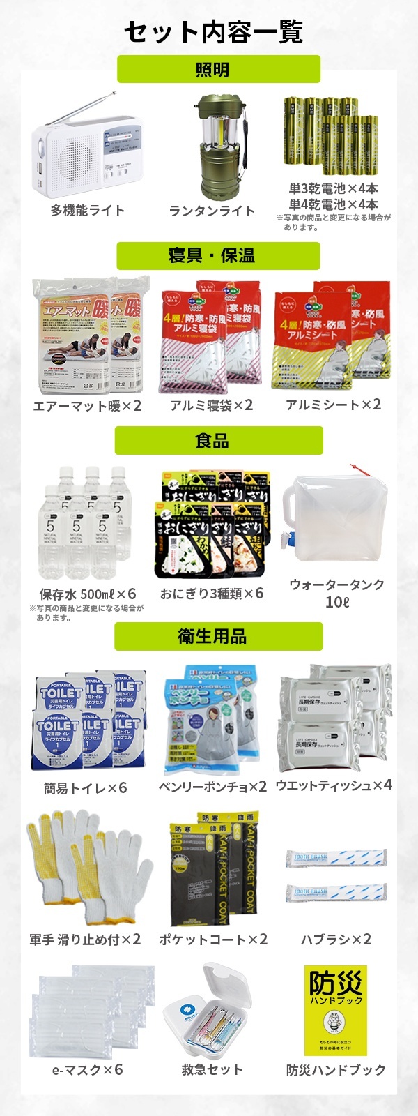 セット内容