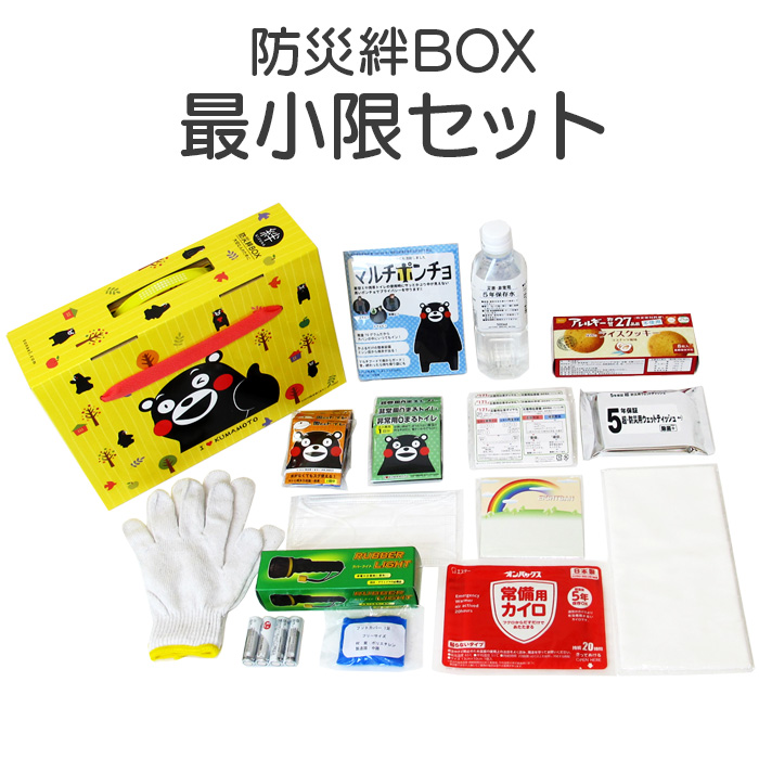 画像1: 防災絆BOX〜最小限セット〜