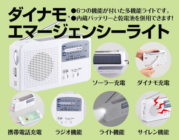 送料無料】 ダイナモエマージェンシーライト