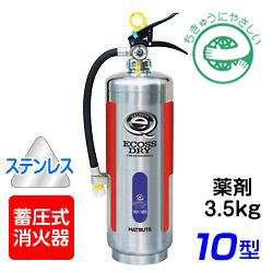 【引き取りセット・10本以上】【予約商品・2024年製】ハツタ PEP-10DS ABC粉末消火器 10型（薬剤3.5kg） 蓄圧式 ステンレス製　※リサイクルシール付