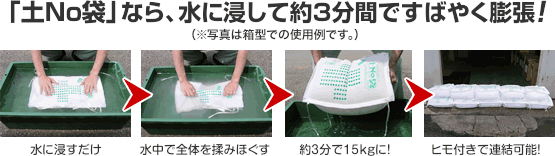 「土No袋」の使用方法例