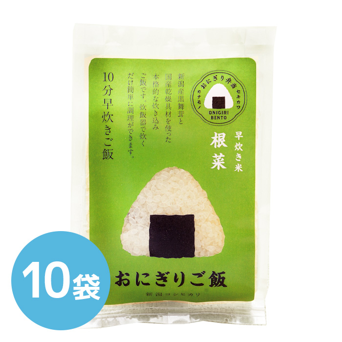 セキカワ おにぎりご飯 早炊き 根菜（アルファ米） 10袋入 1年保存