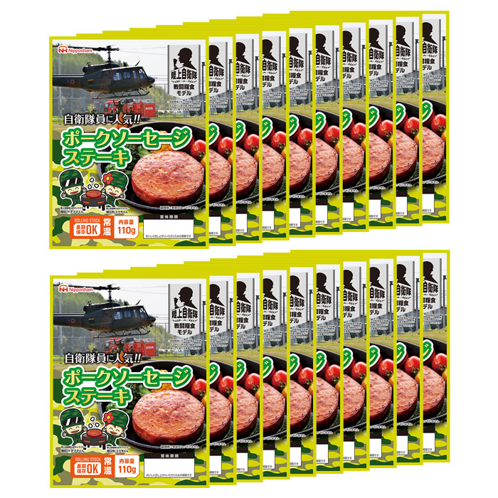 画像3: 日本ハム 陸上自衛隊戦闘糧食モデル ポークソーセージステーキ 5年保存 110g 20食