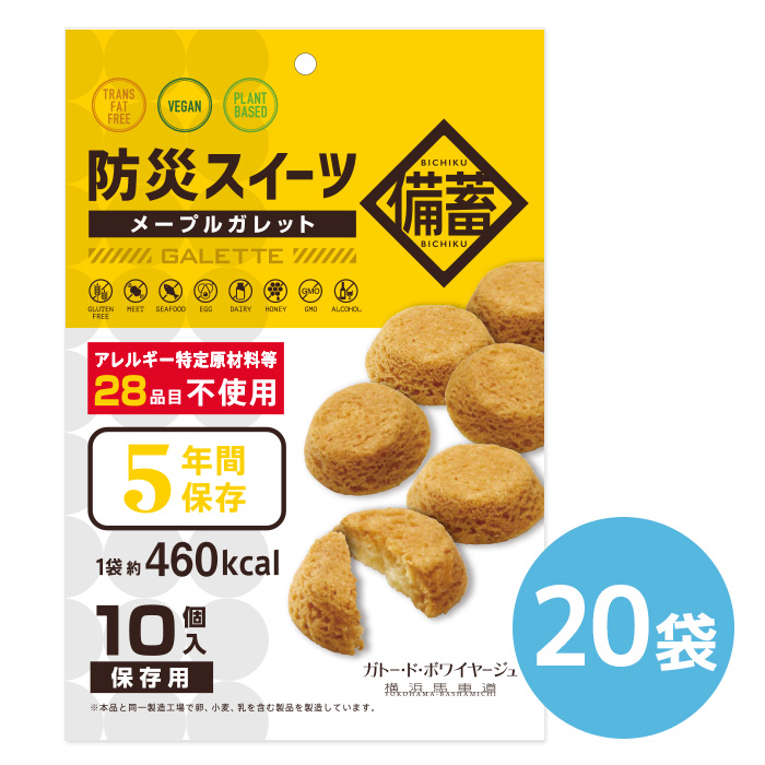 ガトー・ド・ボワイヤージュ 防災スイーツ メープルガレット 1ケース（20袋） 5年保存 アレルギー28品目不使用・対応