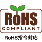 RoHSマーク