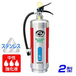 【引き取りセット・1〜9本】【2024年製】ハツタ NLSE-2S 中性強化液 消火器 2型 蓄圧式 ステンレス製　※リサイクルシール付