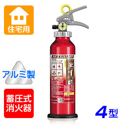 画像1: モリタ宮田 アルテシモ MEA4H 住宅用 粉末消火器 4型 （アルミ製） 蓄圧式 ※リサイクルシール付