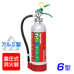 画像2: 【2023年製】日本ドライ PAN-6AW(I) ABC粉末消火器 6型 蓄圧式（アルミ製） ※リサイクルシール付