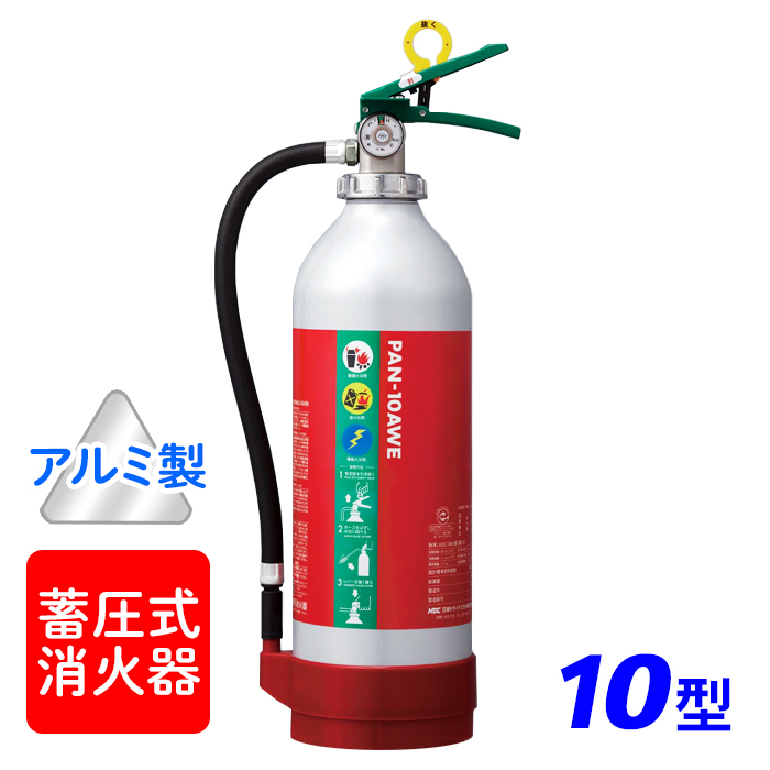 画像2: 【2023年製】日本ドライ PAN-10AWE ABC粉末消火器 10型 蓄圧式（アルミ製）※リサイクルシール付