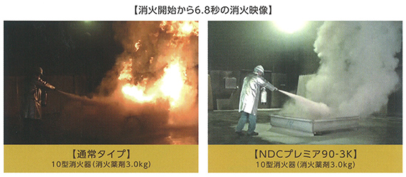 消火開始から6.8秒の消火映像